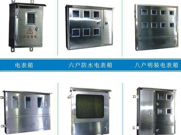 電表箱、電纜分接箱