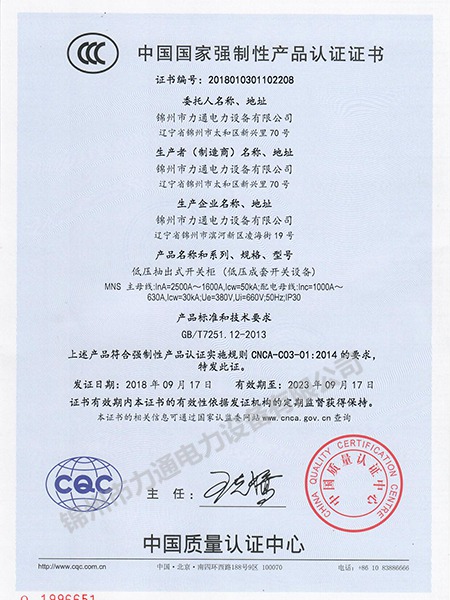 國家強制性產(chǎn)品認證